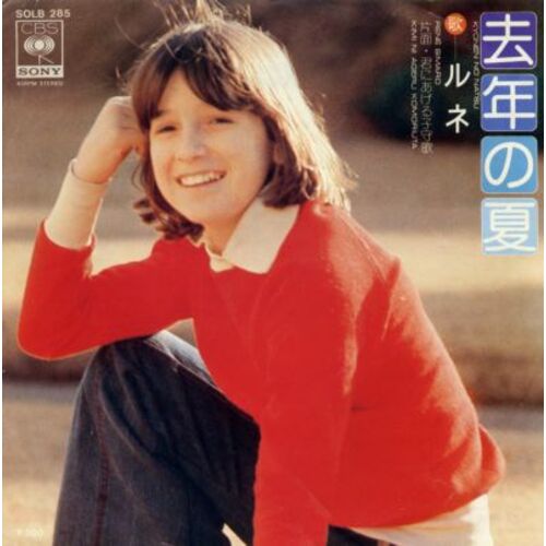 Kyonen No Natsu b/w Kimi Ni Ageru Komoriuta (picture sleeve)